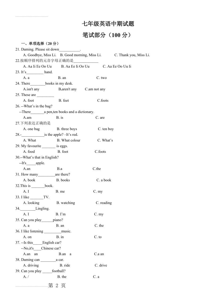 七年级英语上册外研版期中测试题(6页).doc_第2页