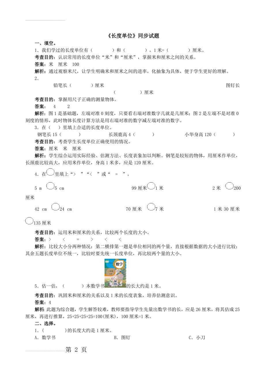 一年级下册长度单位练习题(4页).doc_第2页