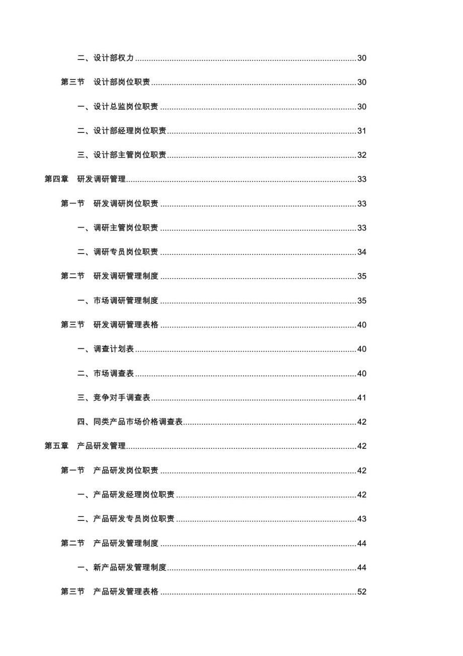 技术研发部经理必备工具书《技术研发部规范化管理工具箱》.pdf_第2页