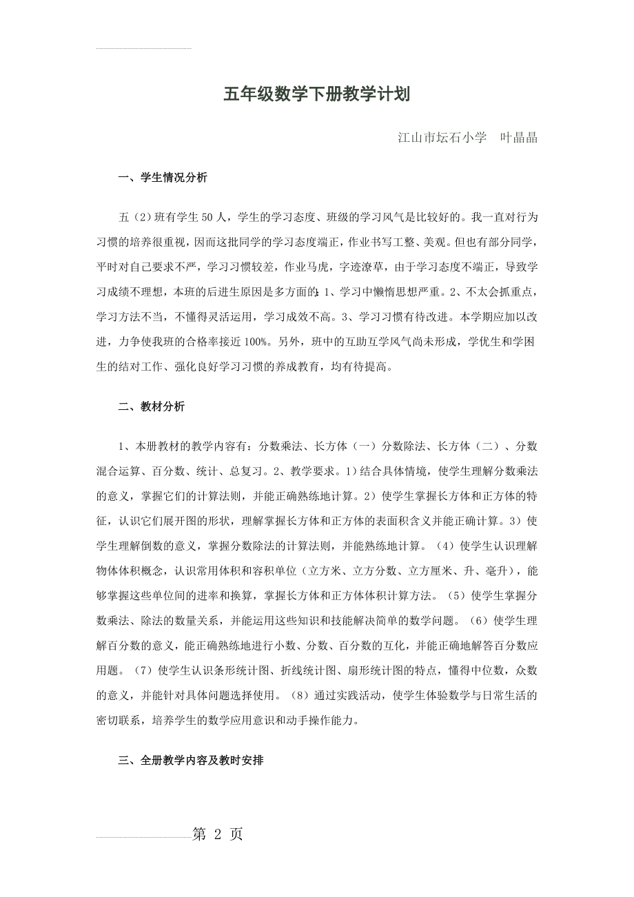 新北师大版五年级数学下册教学计划(5页).doc_第2页