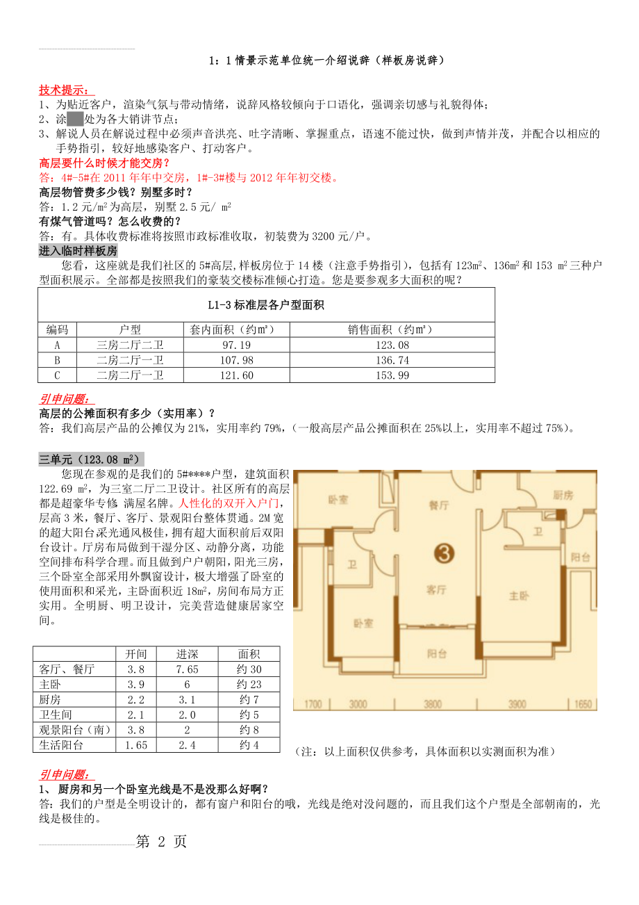 样板房说辞(3页).doc_第2页