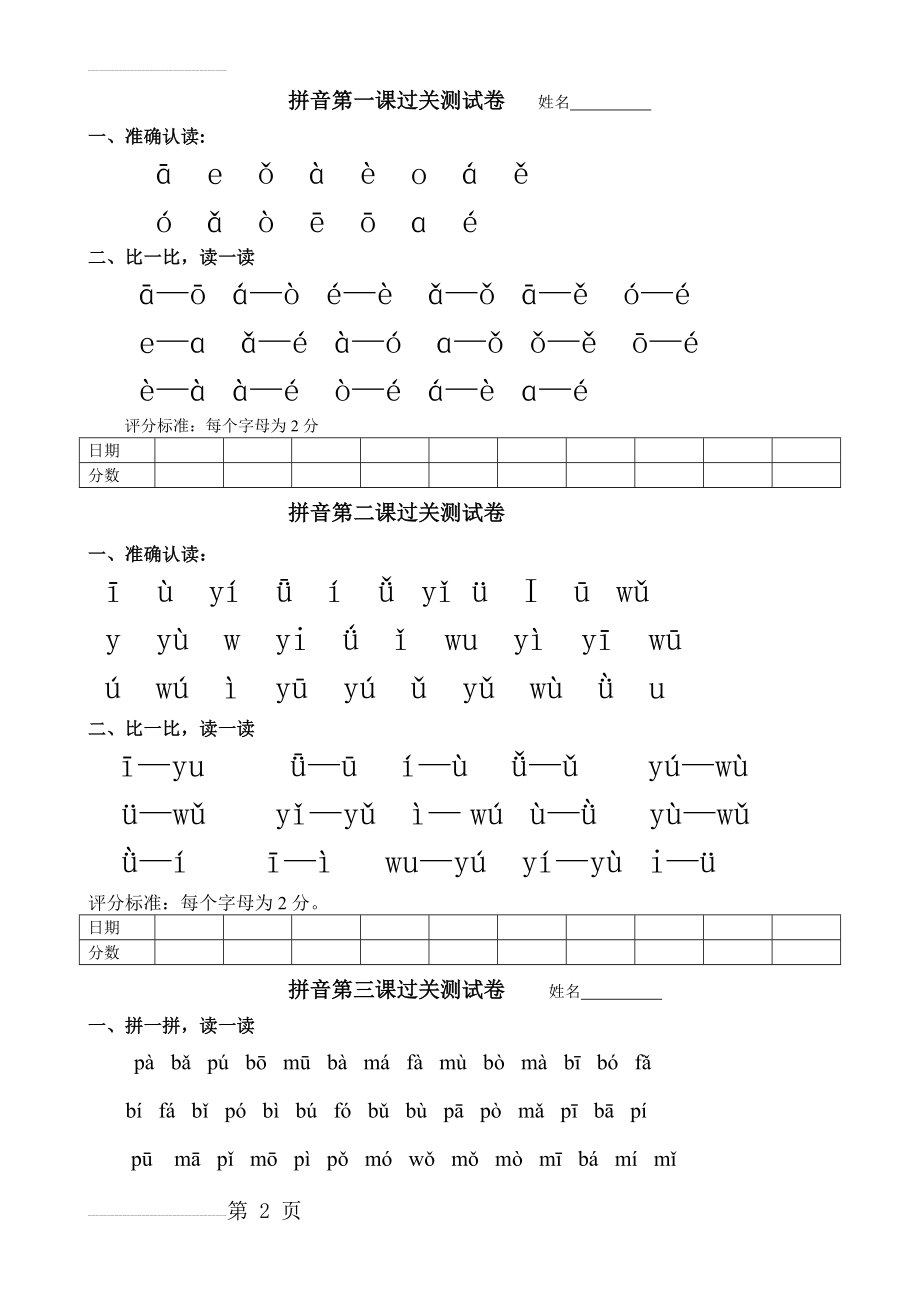 一年级语文上册拼音过关测试卷(8页).doc_第2页