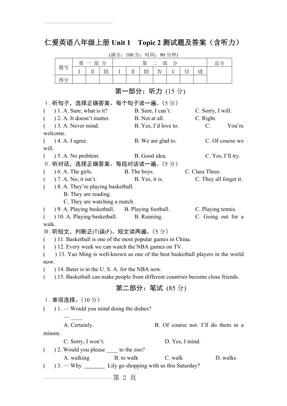 仁爱英语八年级上册Unit1Topic2测试题及答案(含听力)00051(9页).doc_第2页