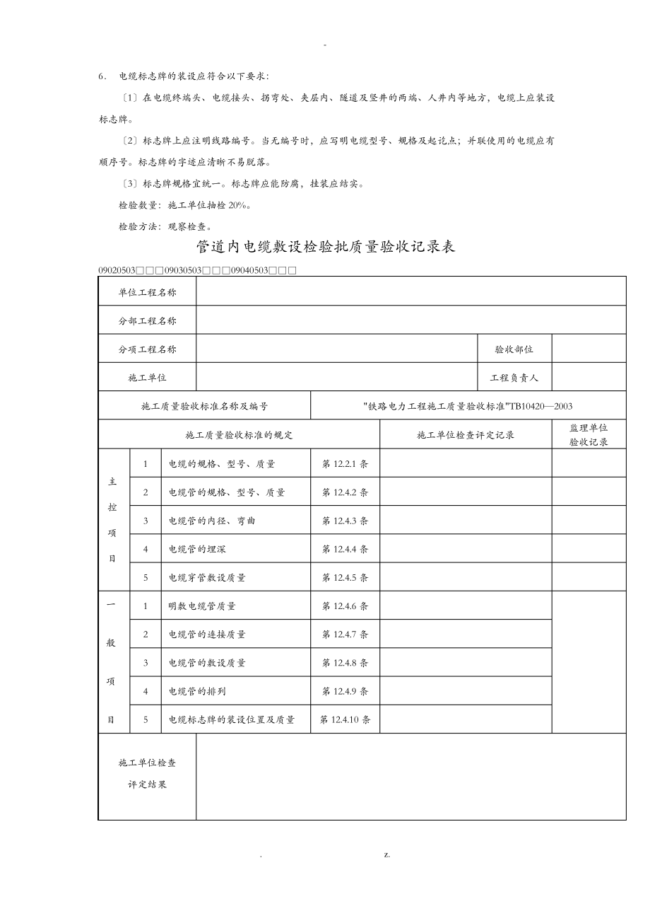 管道内电缆敷设检验批质量验收记录表.pdf_第2页