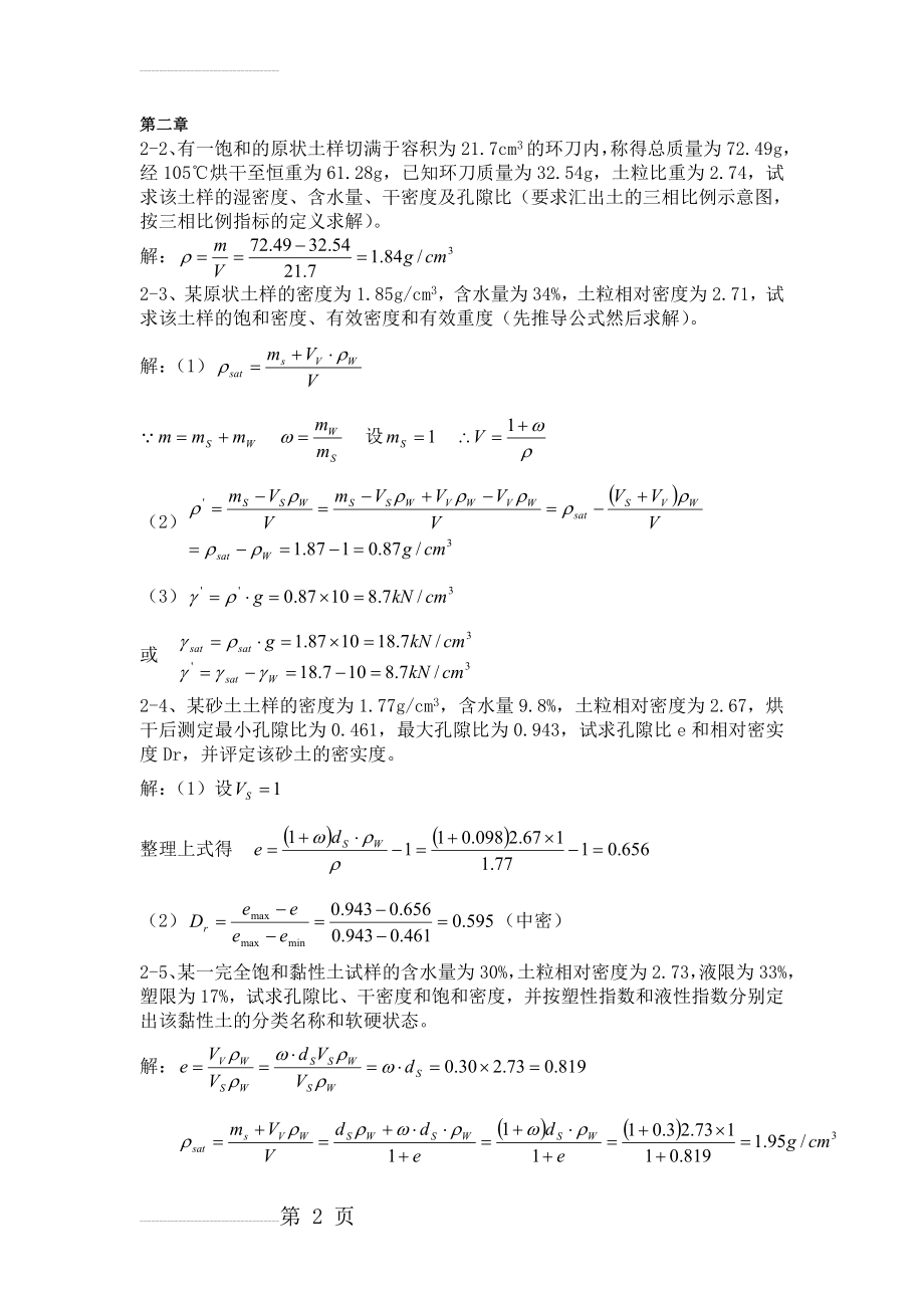 土力学答案计算题(16页).doc_第2页