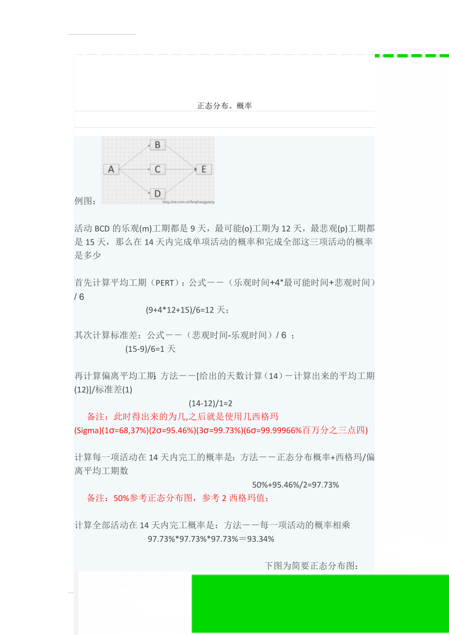 正态分布、概率(5页).doc_第1页