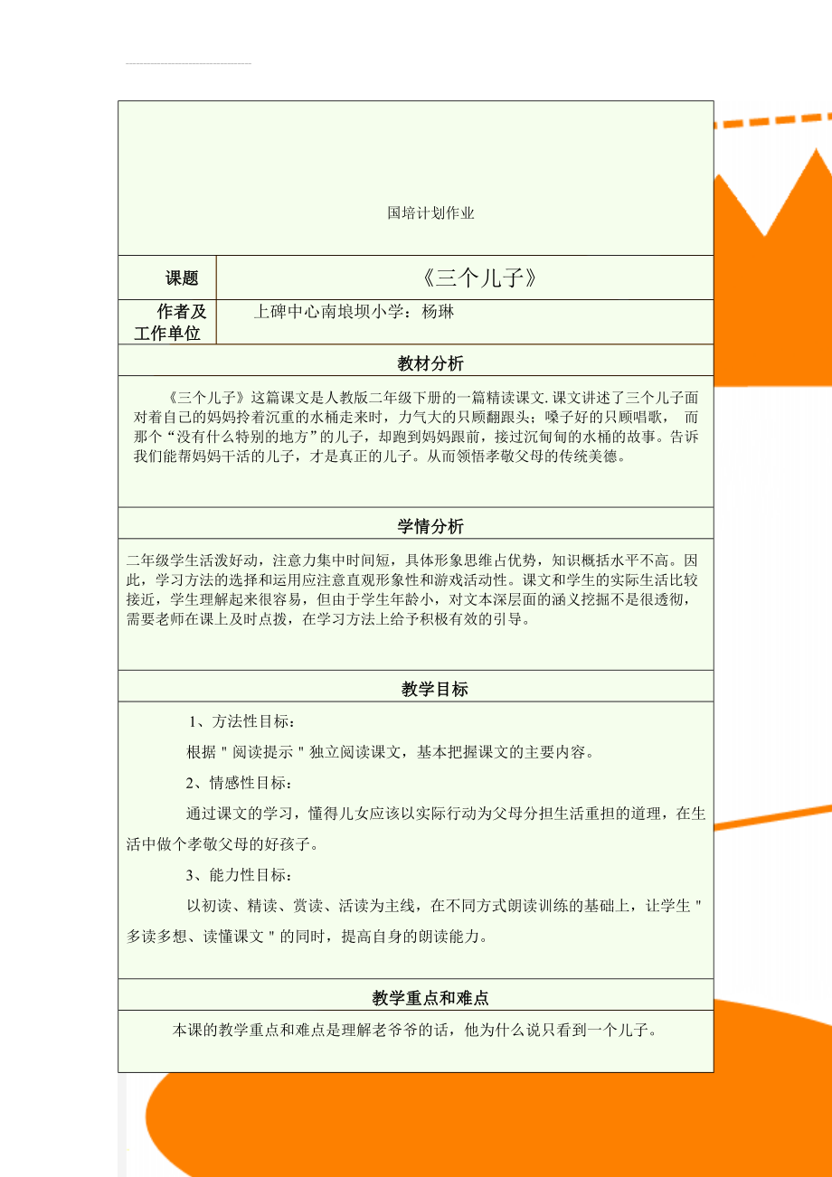 国培计划作业(5页).doc_第1页