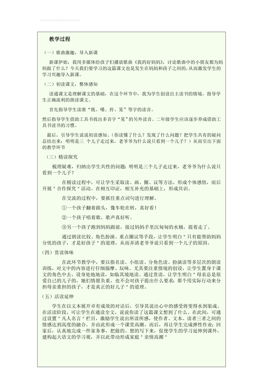 国培计划作业(5页).doc_第2页