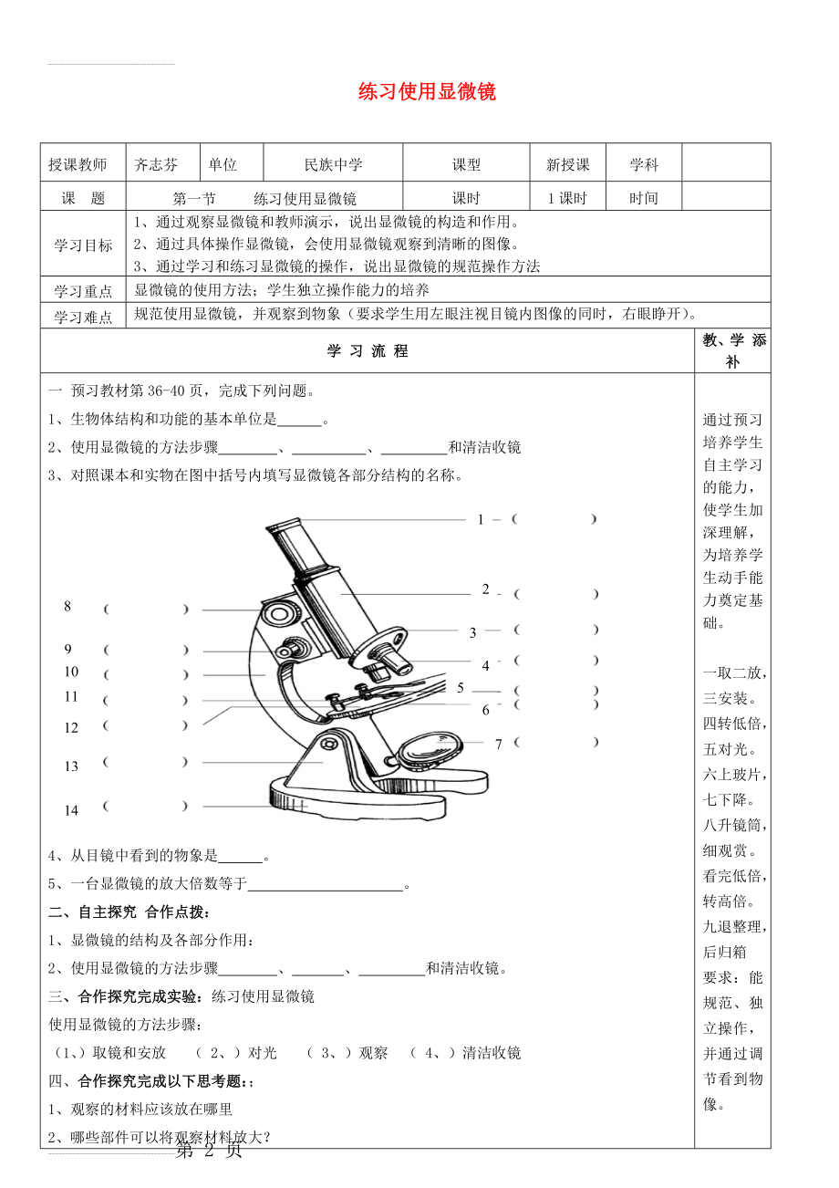 七年级生物上册 2_1_1 练习使用显微镜导学案（无答案）（新版）新人教版1(3页).doc_第2页