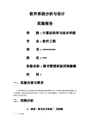 图书管理系统用例建模报告(用例图、类图、时序图).pdf