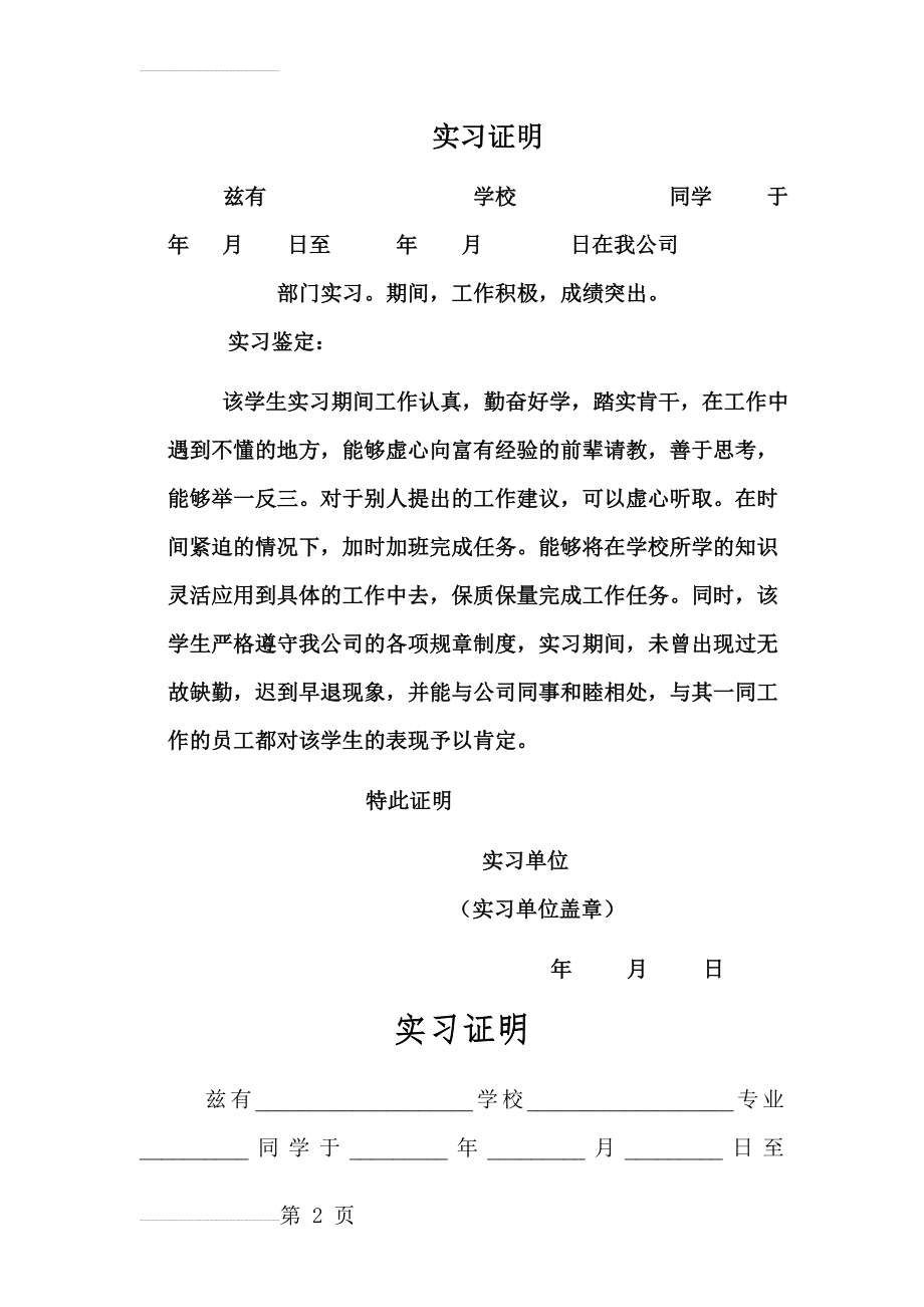 大学生实习证明模板(5页).doc_第2页