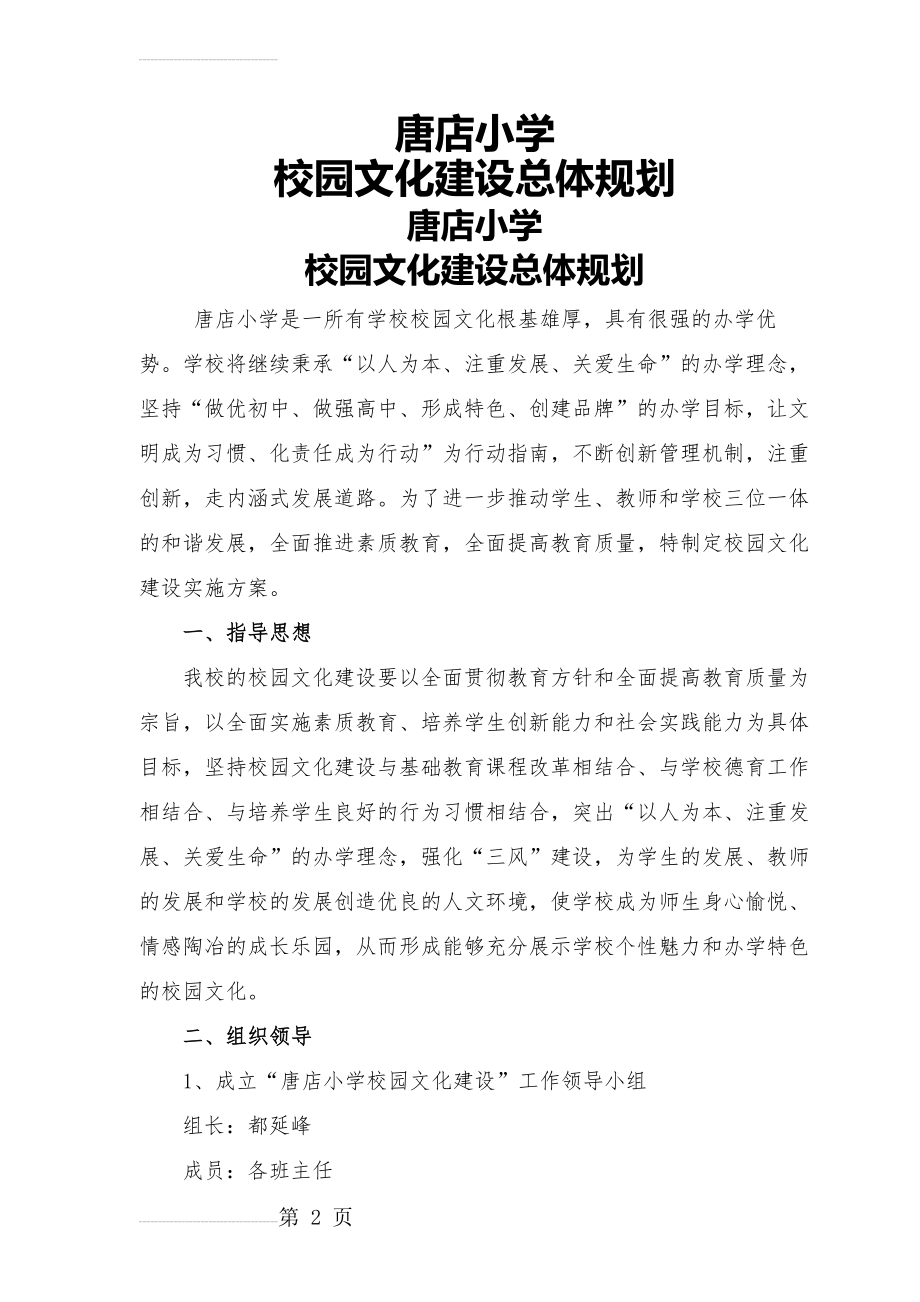 校园文化建设规划(8页).doc_第2页