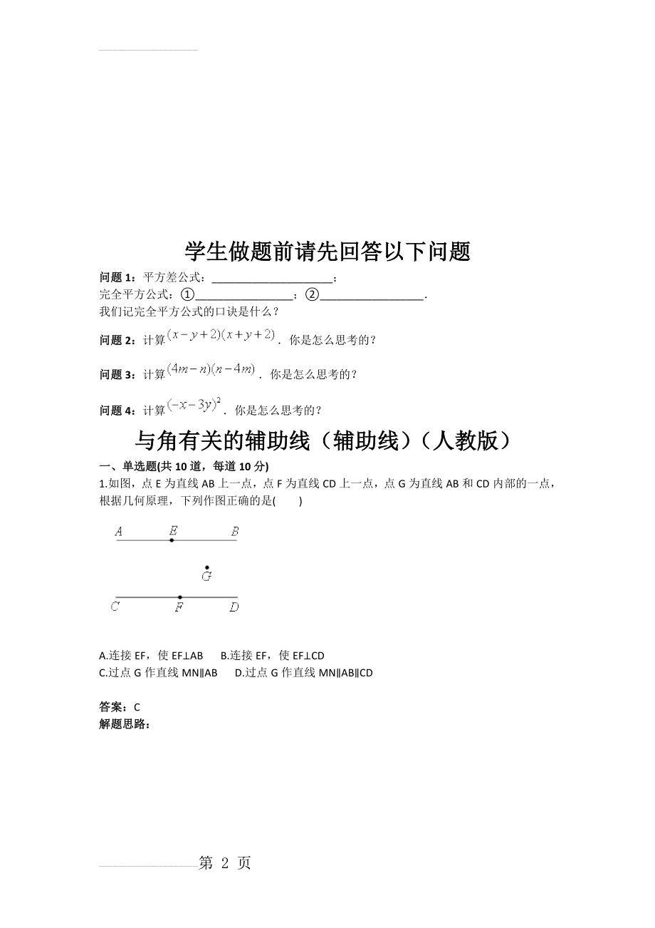 与角有关的辅助线（辅助线（人教版(含答案)(9页).doc_第2页