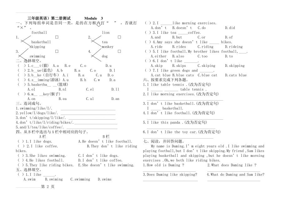 外研版小学三年级下册(三起) Module 3测试题(2页).doc_第2页