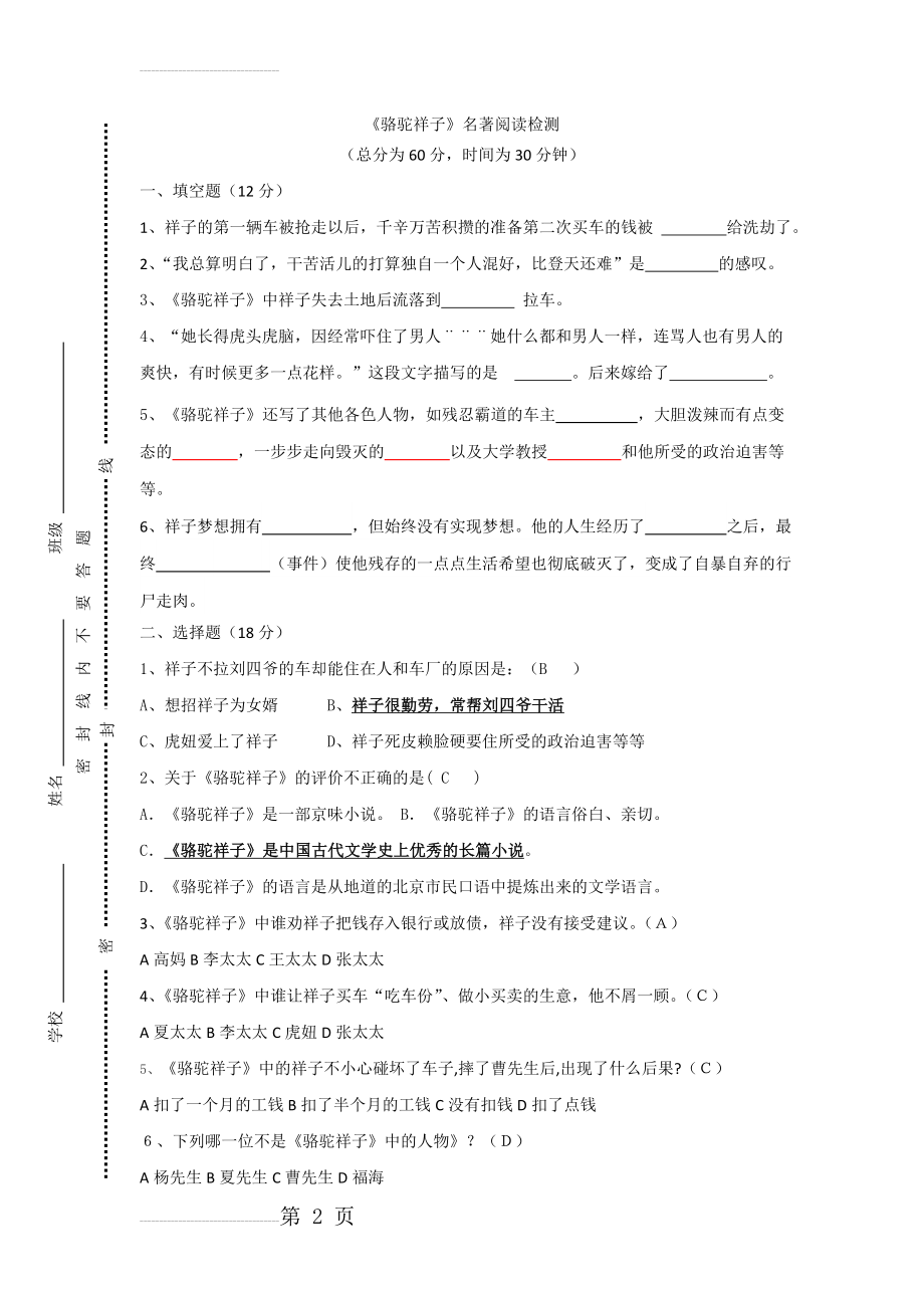 《骆驼祥子》阅读检测(5页).doc_第2页