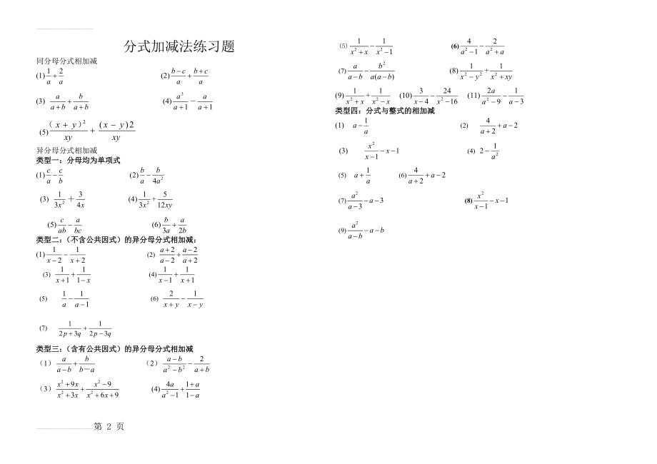 分式加减法全类型练习题(2页).doc_第2页