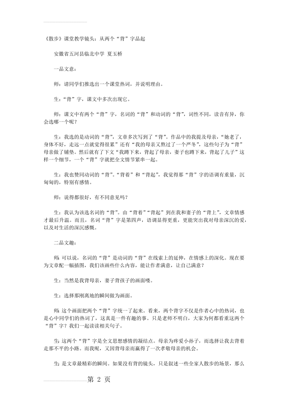 《散步》课堂教学镜头：从两个“背”字品起(4页).docx_第2页