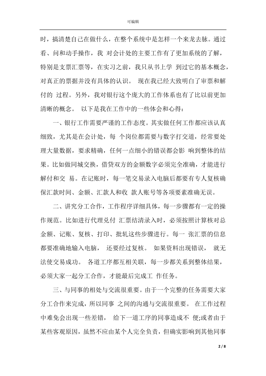 大堂经理实习心得体会.docx_第2页