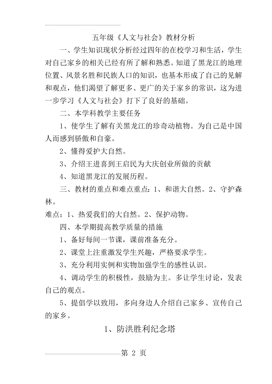 人文与社会五年级上教案(29页).doc_第2页