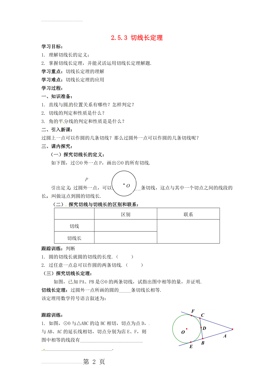 九年级数学下册 2_5_3 切线长定理学案（无答案）（新版）湘教版(3页).doc_第2页