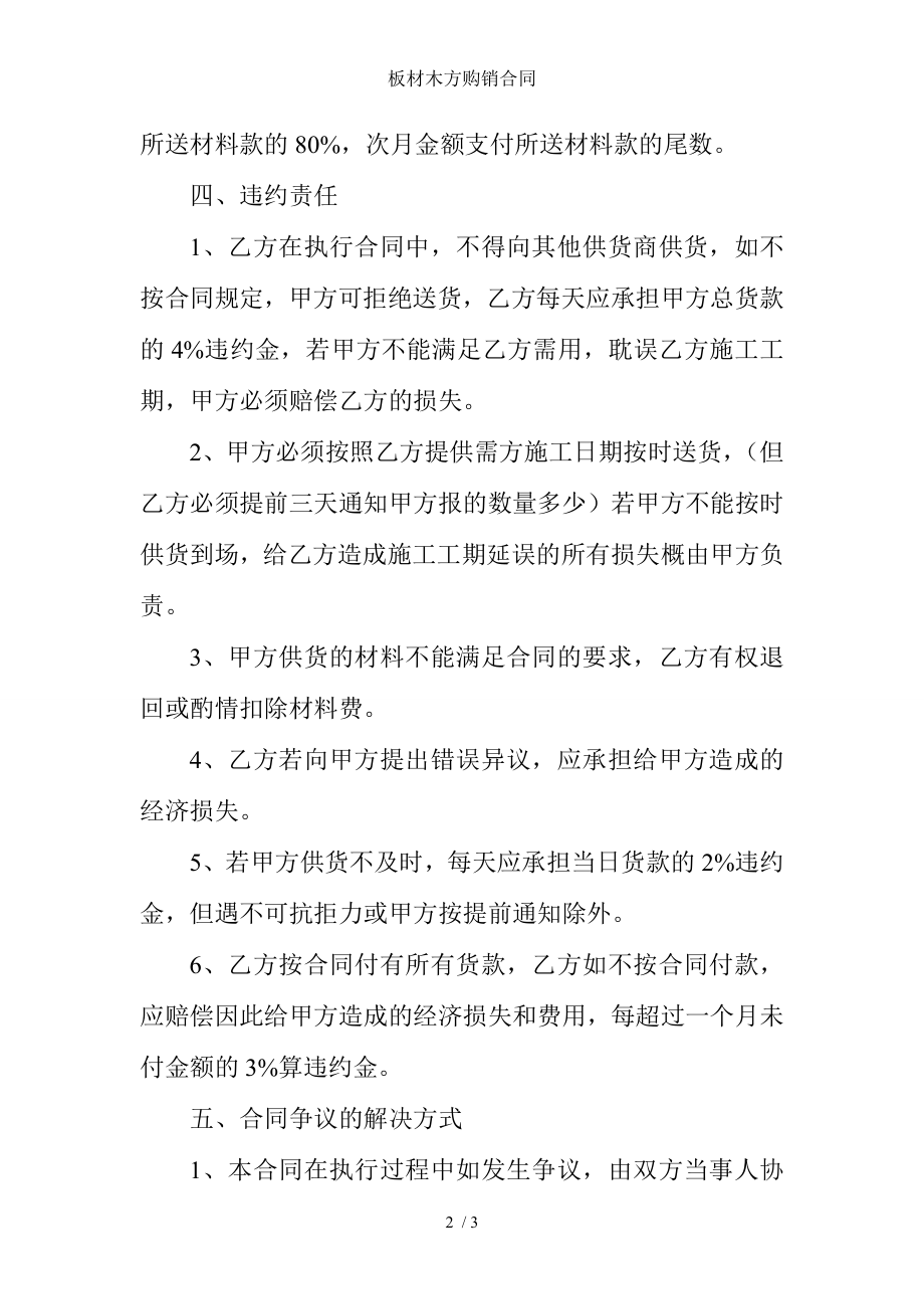 板材木方购销合同.doc_第2页