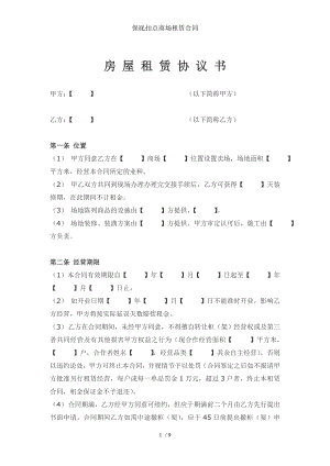 保底扣点商场租赁合同.doc