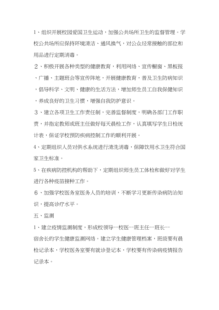 医学专题一传染病防治应急预案.doc_第2页