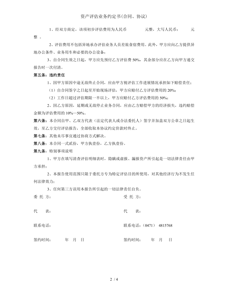 资产评估业务约定书合同协议.doc_第2页