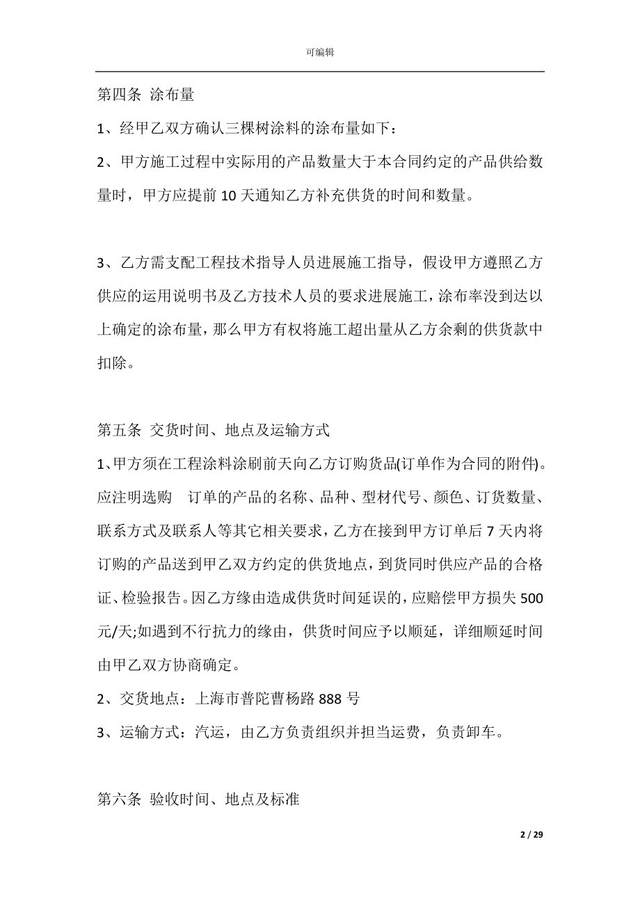 外墙施工合同(内墙施工合同范本).docx_第2页