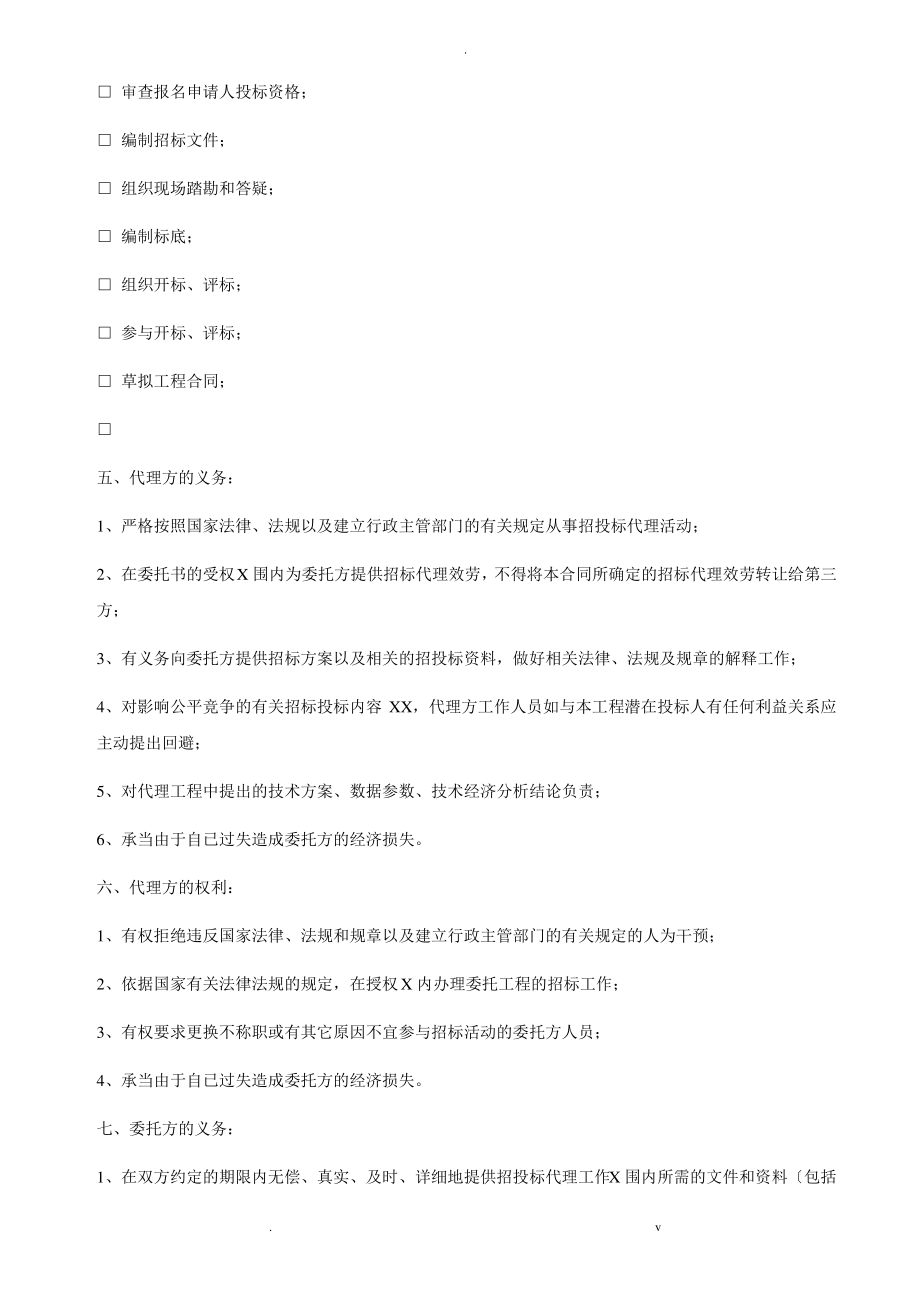 代理招投标合同书.pdf_第2页