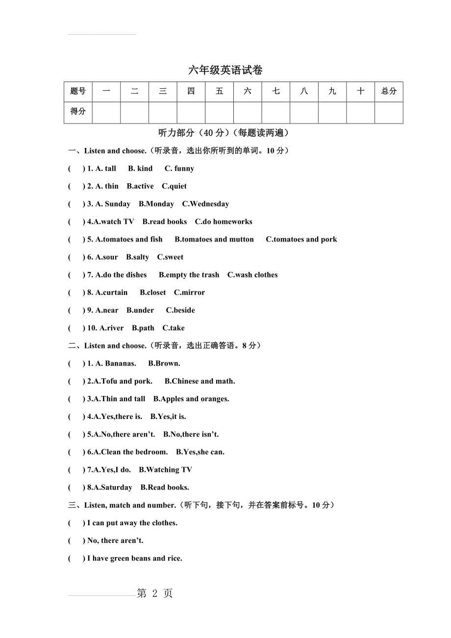 人教版五年级上册英语期末试卷及答案【最好的】!!(5页).doc_第2页