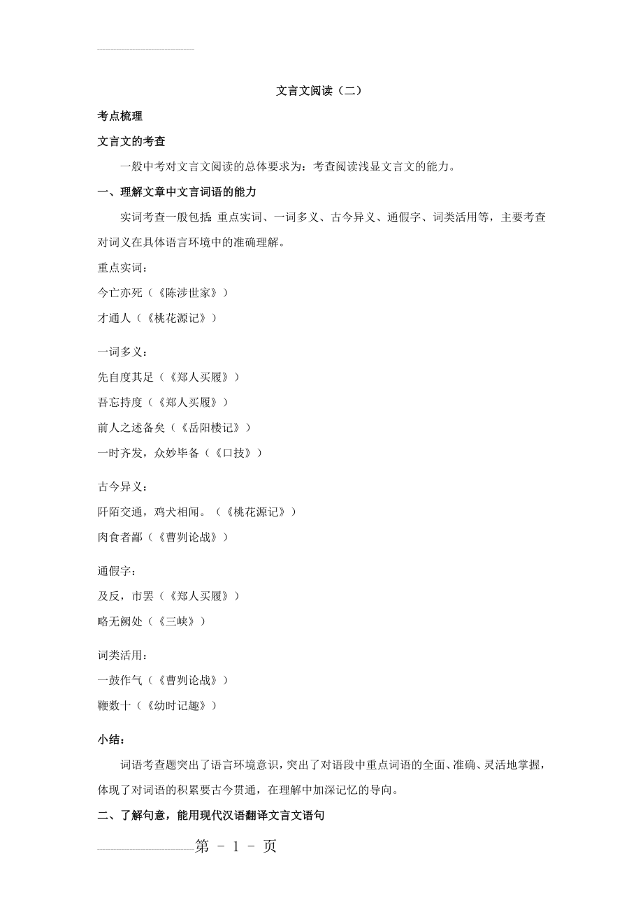 人教版语文七下文言文阅读（2）（名师讲义含答案）(8页).doc_第2页