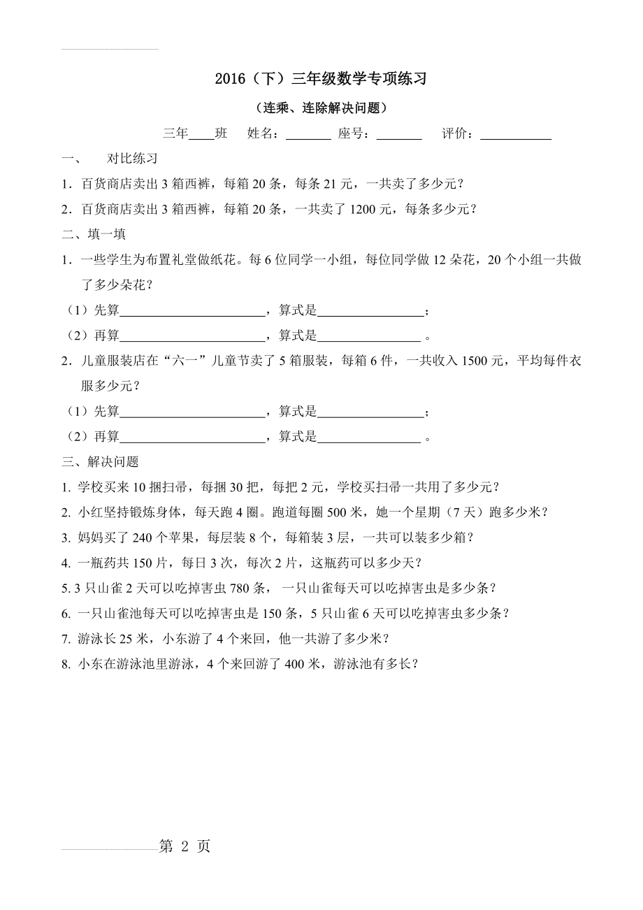 《连乘连除解决问题》专项练习题(2页).doc_第2页