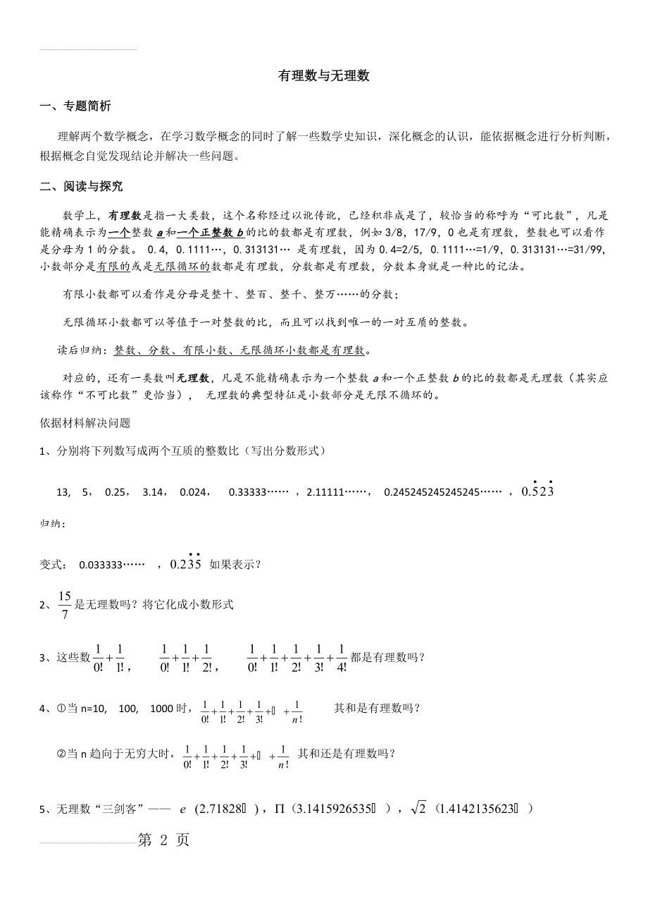 有理数无理数(6页).doc_第2页