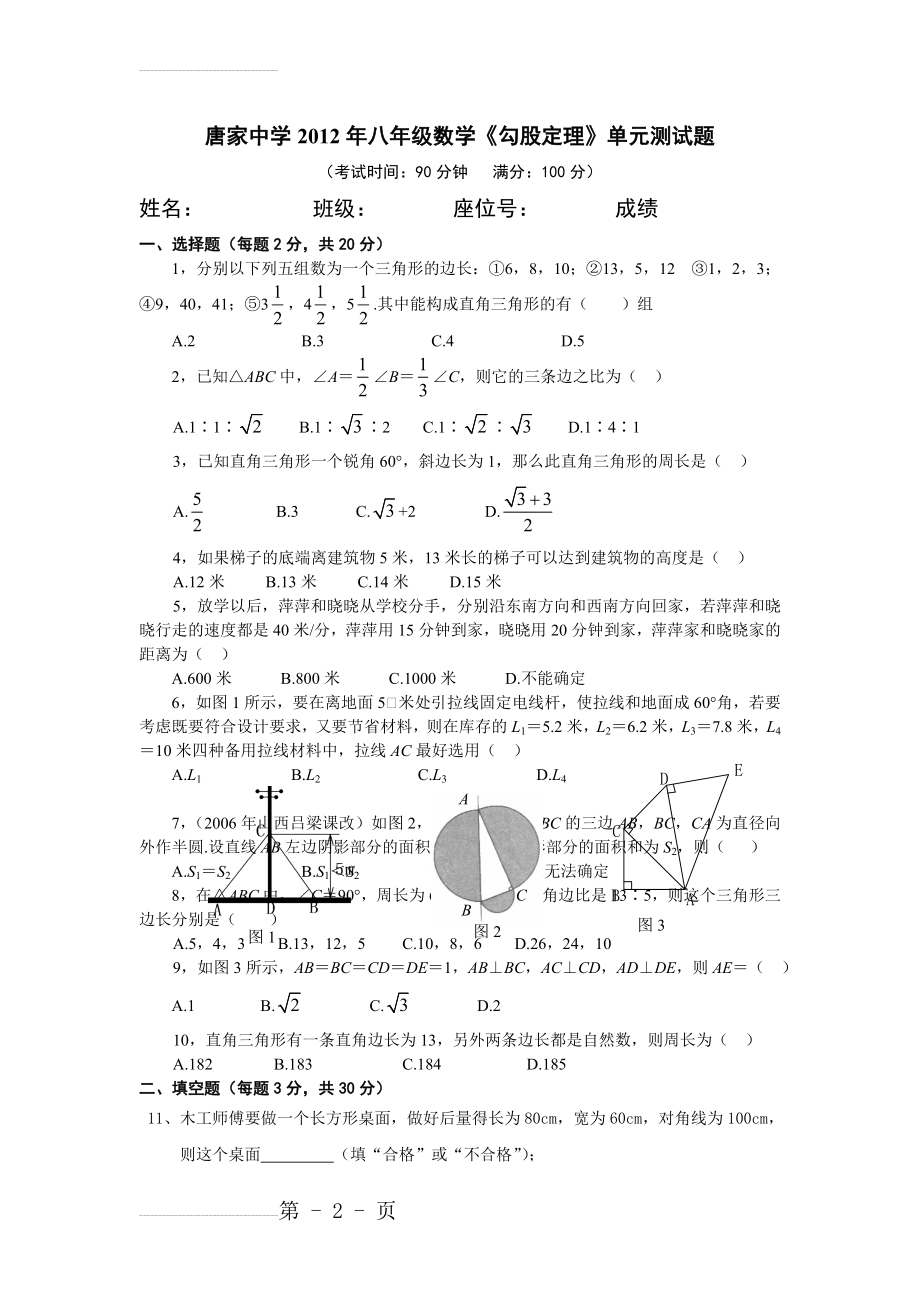 八年级数学《勾股定理》单元测试题(5页).doc_第2页