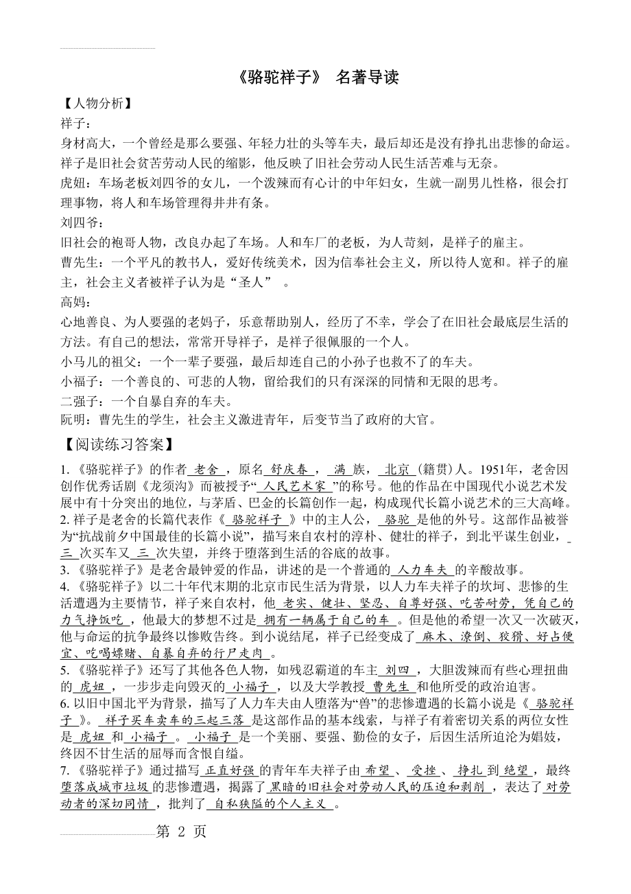 《骆驼祥子》名著导读练习及答案17124(6页).doc_第2页