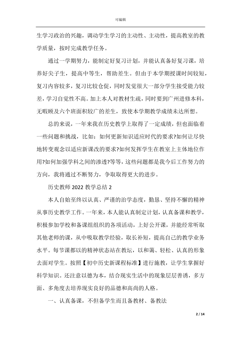 历史教师2022-2023教学工作总结.docx_第2页