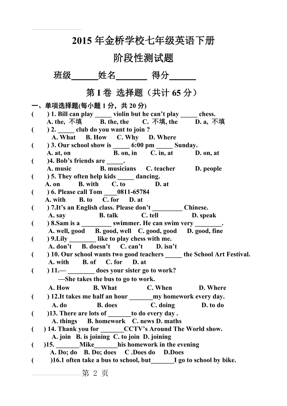 人教版七年级英语下册1-2单元试题(7页).doc_第2页