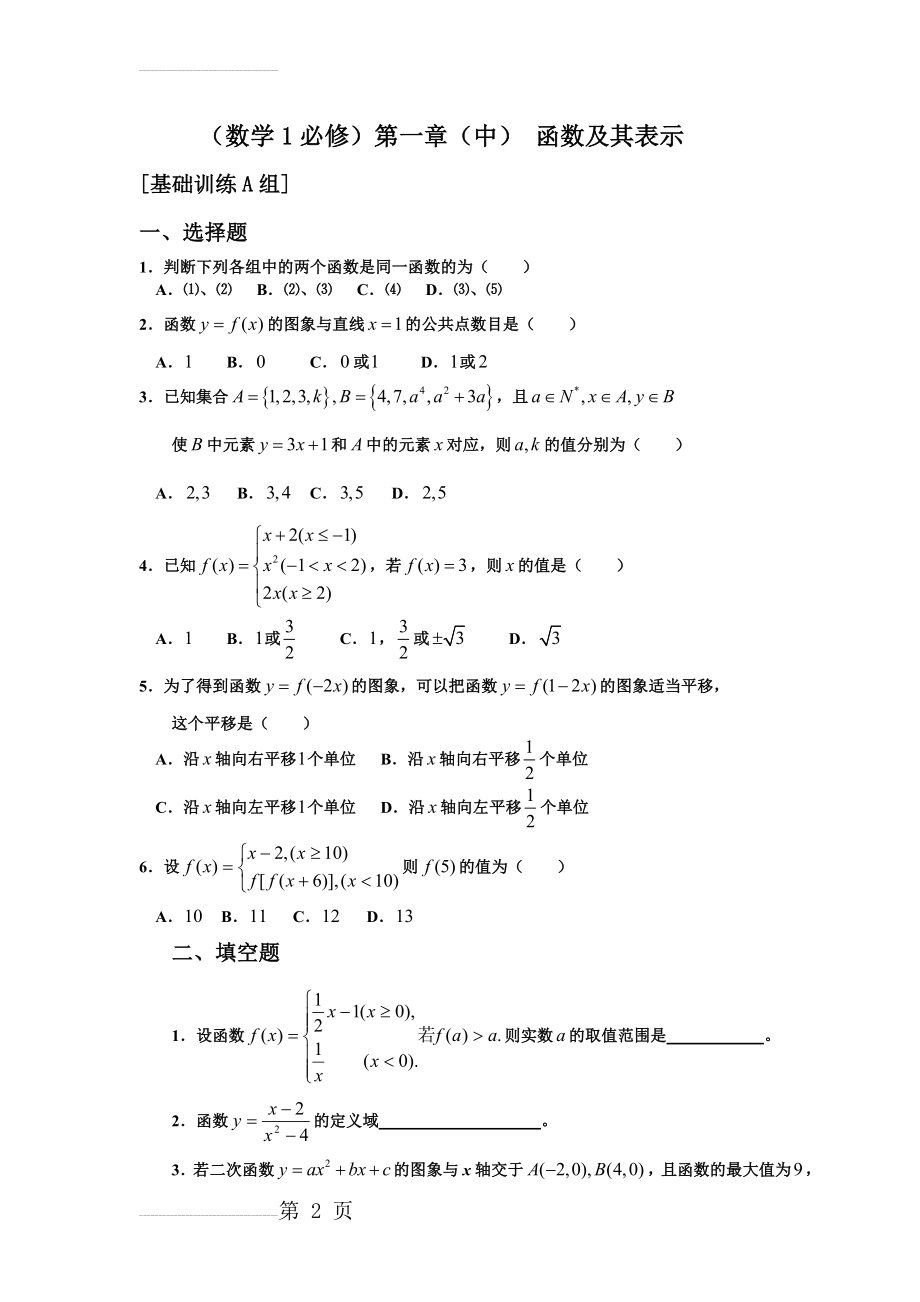 函数及其表示练习题与答案(10页).doc_第2页