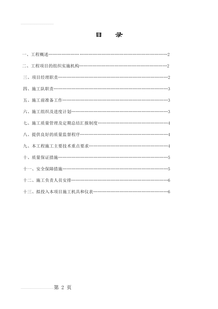 光缆线路迁改工程施工组织方案(8页).doc_第2页