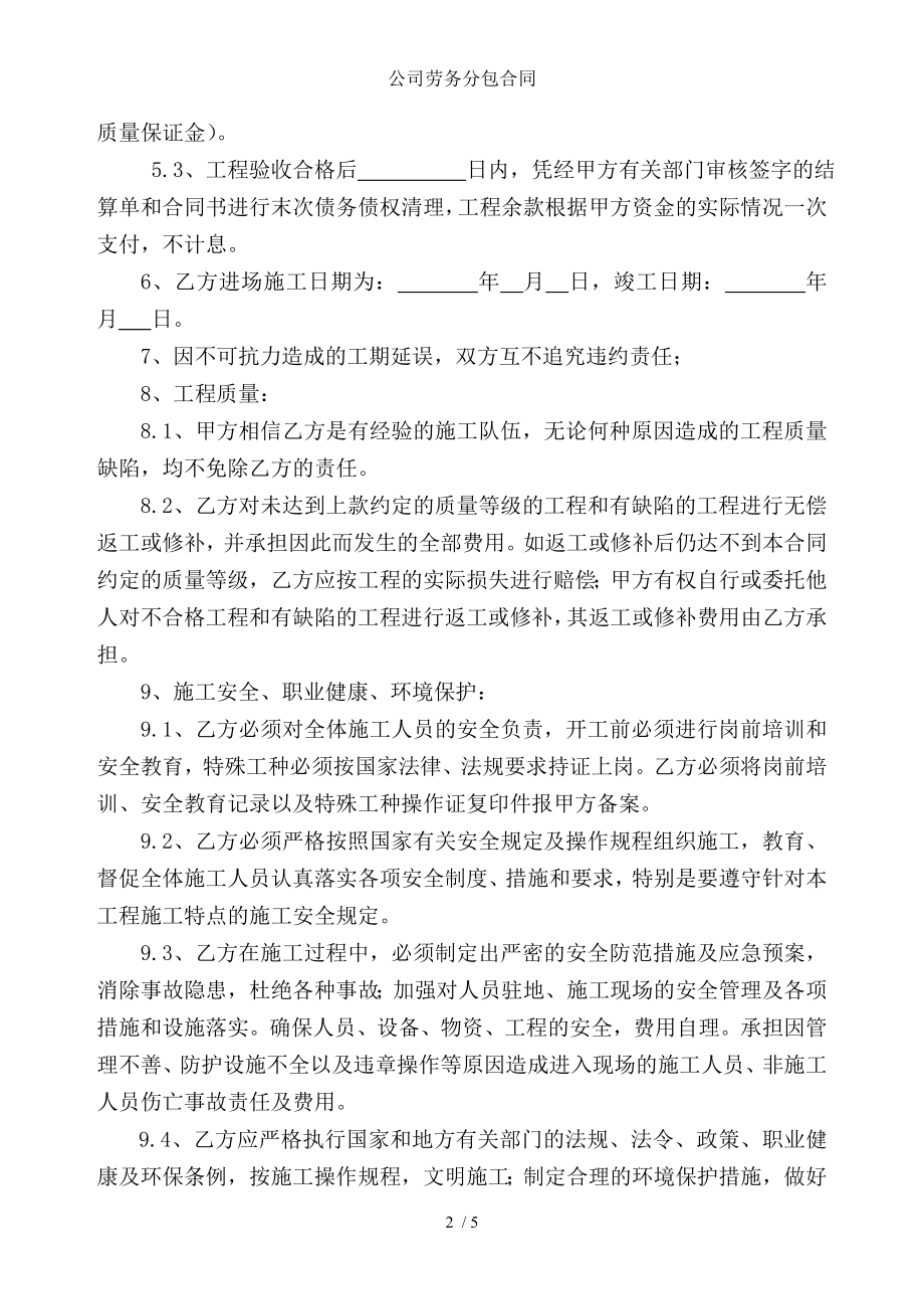 公司劳务分包合同.doc_第2页