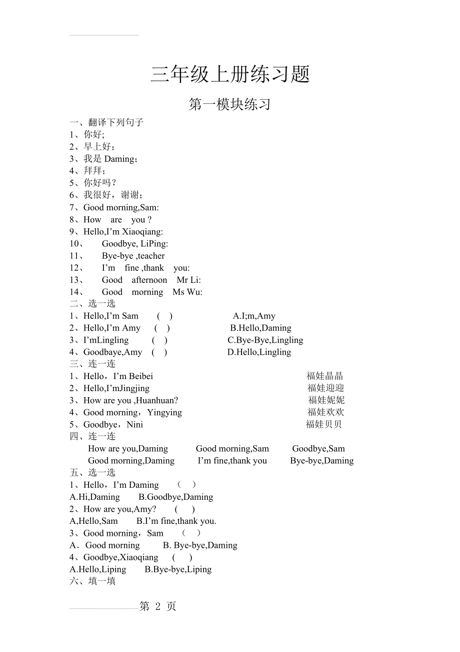 三年级英语上册练习题51234(12页).doc_第2页