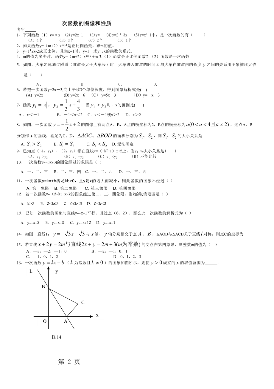 一次函数图像与性质专项练习(3页).doc_第2页