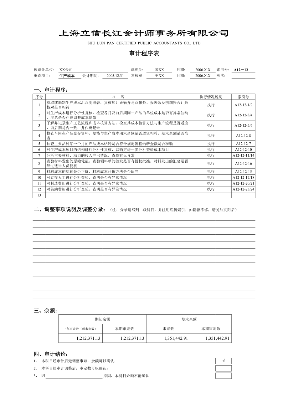 审计工作底稿编制案例 工作底稿－生产成本.xls_第1页