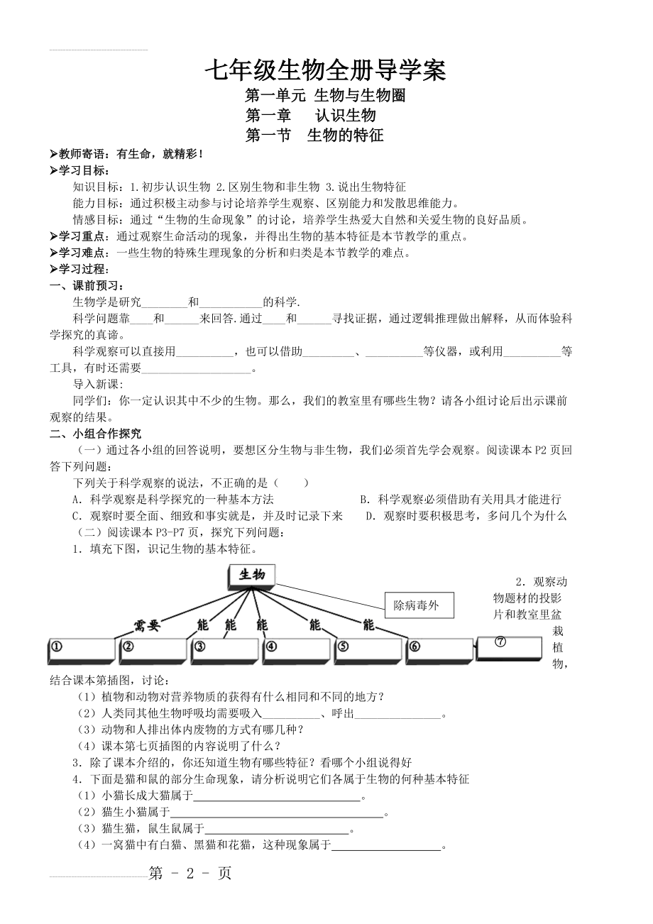 七年级生物全册导学案(68页).doc_第2页