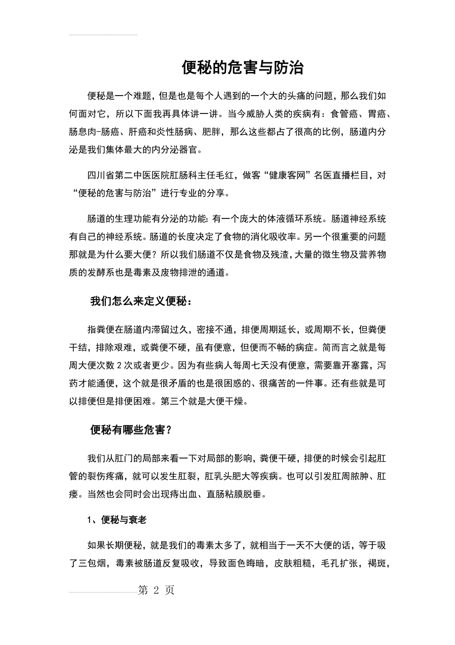 便秘的危害与防治(7页).doc_第2页