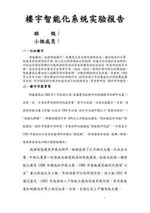 楼宇智能化实验报告.pdf