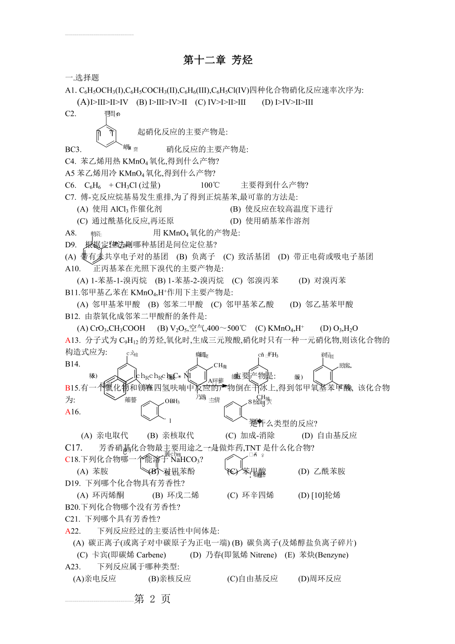 《有机化学》练习题(大学)(一)芳烃(6页).doc_第2页