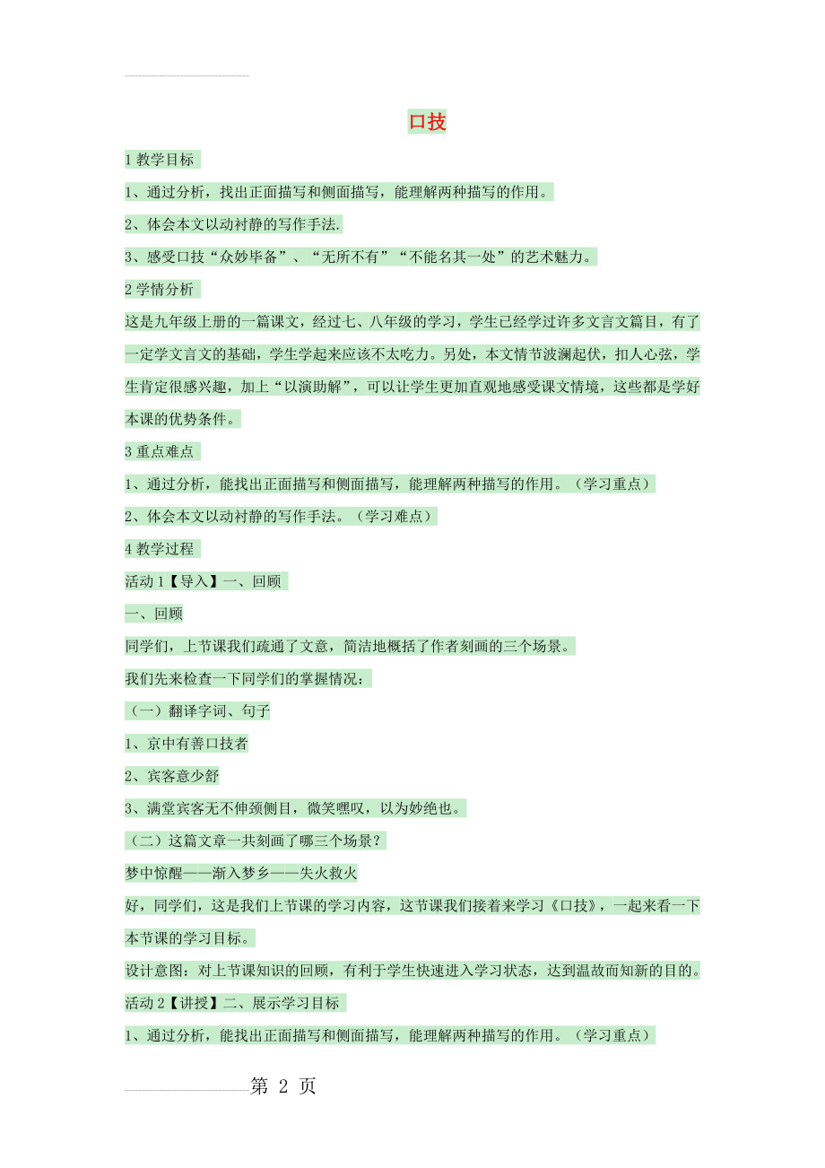 九年级语文上册 第二单元《口技》教案2 （新版）北师大版1(5页).doc_第2页