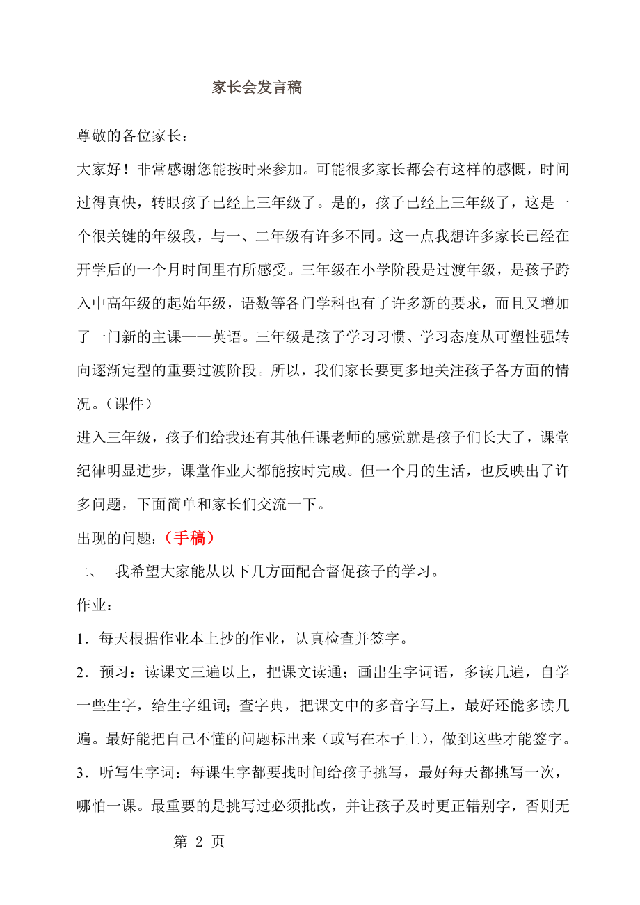 三年级家长会班主任发言稿 (15)(7页).doc_第2页